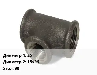 Тройник чугунный 25х15х25 Угол:90